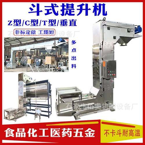 中药材Z型斗式提升机枸杞不锈钢Z型提升机化肥垂直提升机上料机