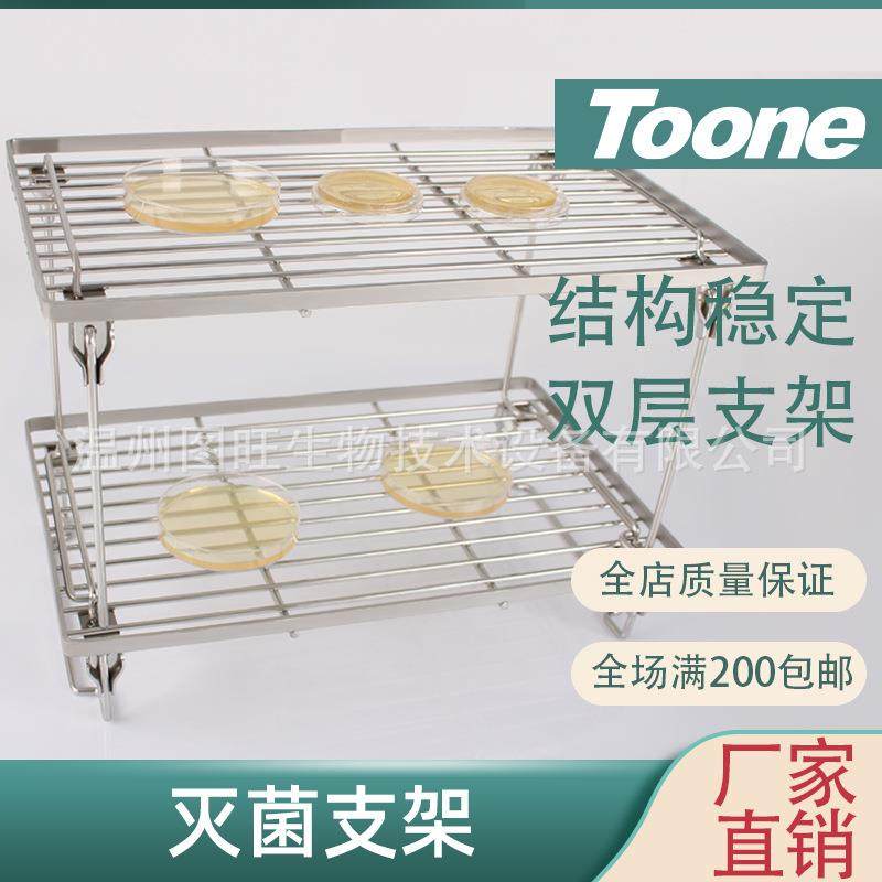 图旺折叠式隔离器灭菌支架可单独灭菌支架实验放置培养皿支架