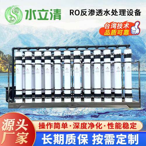 大型反渗透水处理设备工业超纯水RO软化水0.25吨0.5吨1吨纯水设备