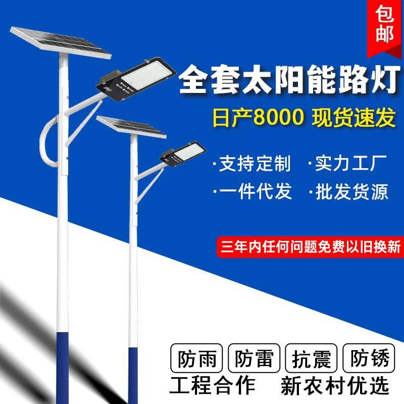 太阳能路灯厂家工程超亮农村户外道路照明天黑自动亮全套路灯
