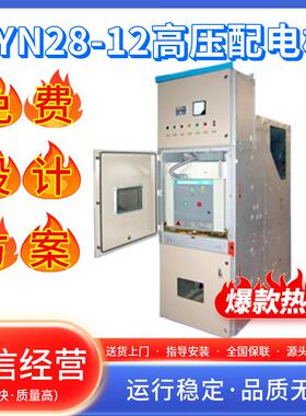 10KV配电柜KYN28-12型高压配电柜配电房高压柜环网柜分支箱出线