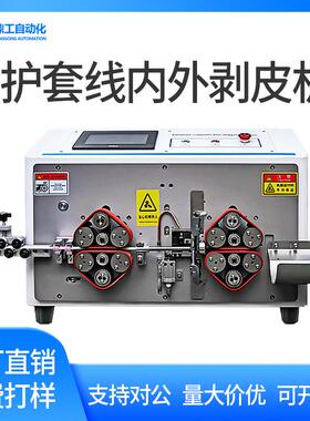 全自动护套线剥线机多芯线内外剥皮机圆护套电缆脱护套剥芯一体机