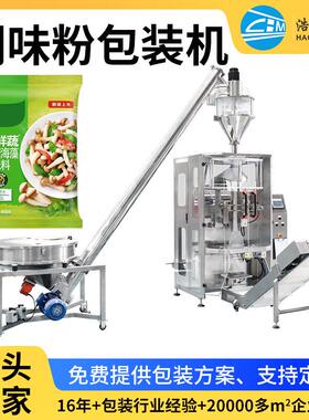 全自动立式定量调味粉灌装机味精粉剂计量分装机五香粉盐包装机