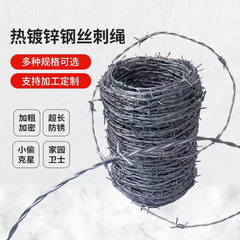 钢丝刺绳监狱隔离铁丝网围墙铁蒺藜围栏热镀锌防锈防爬刺防攀爬