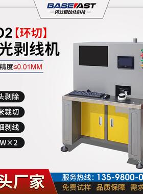 CO2激光剥线机极细铁芙蓉线玻纤线同轴线定长裁切绕线机剥线机