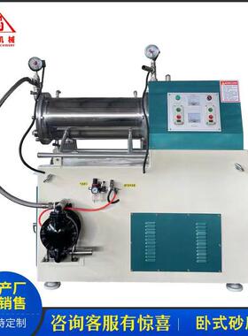 水性漆色浆液体沙磨机油漆涂料设备不锈钢卧式砂磨机珠磨机