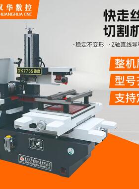 快走丝线切割DK7745机床厂家定制