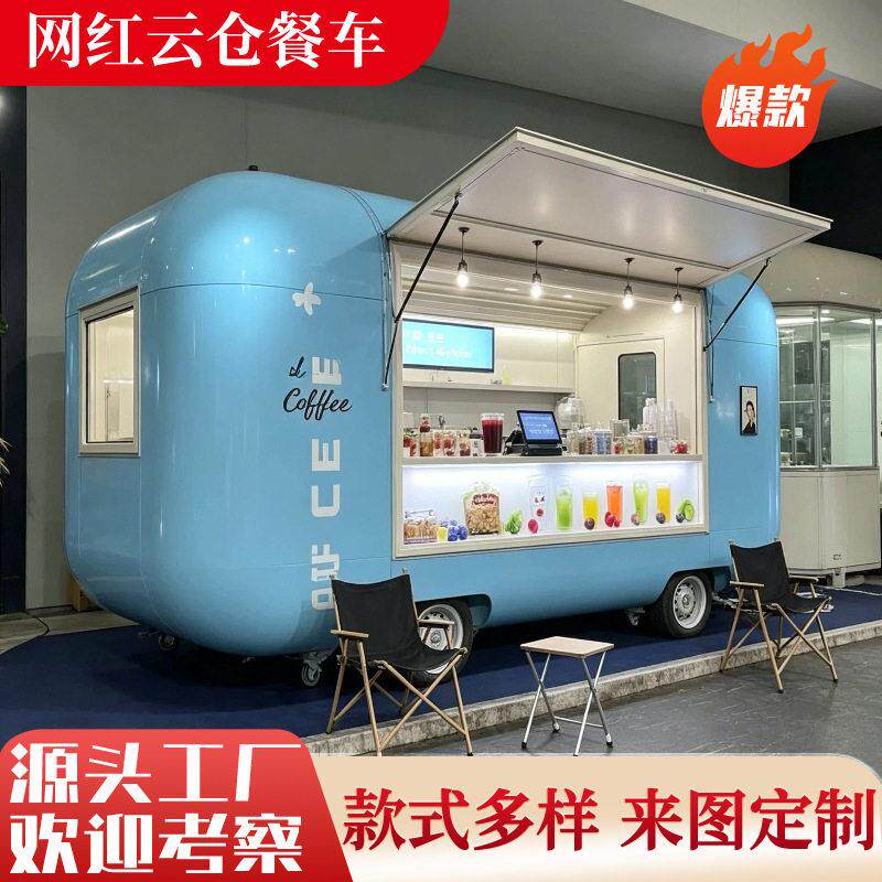 云仓餐车市政景区商业街售卖车多功能冷饮奶茶早餐可移动摆摊车