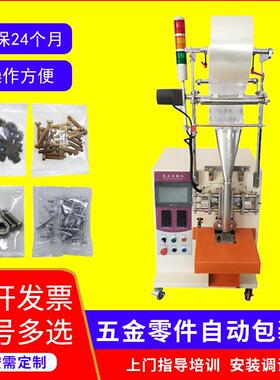 全自动五金螺丝包装机金属零配件螺丝计数封口打包机械设备
