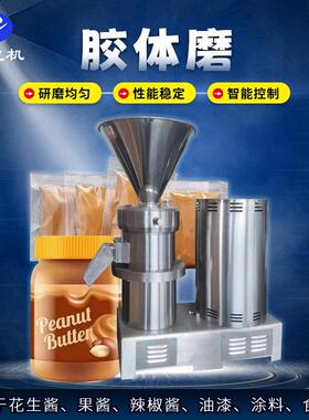 花生酱立式胶体磨玫瑰酱胶体磨研磨机牛肉酱花生仁设备