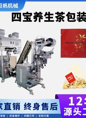 四宝茶果茶包装机三角包花茶袋泡茶分装机带线标三边封茶叶包装机