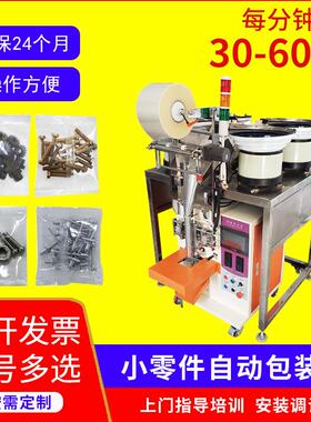 全自动粉末颗粒五金pe袋封口包装机多盘点机器振动盘高速计数机