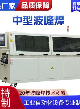 环保无铅中型波峰焊自动焊接波峰炉氧化量低智能双波峰焊