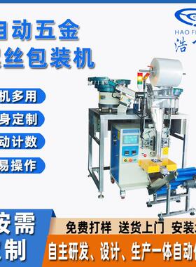 振动盘计数包装机智能立式气动背封包装机全自动五金螺丝包装机