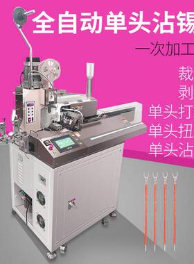 全自动双头沾锡端子机一出五线浸锡机剥线扭线裁线沾锡一体打端机