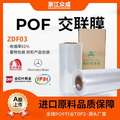 透强韧性性能交联热缩膜5丝pof交联膜可印刷包装机适用pof膜