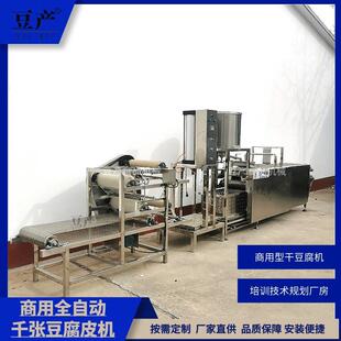 不锈钢小型商用自动泼脑干豆腐千张机自动泼脑折叠包布豆腐皮机