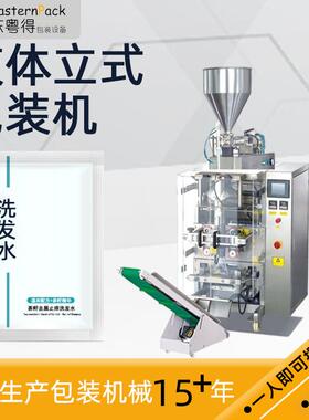 全自动液体立式包装机袋装连包洗发水定量计量洗衣液称重包装机