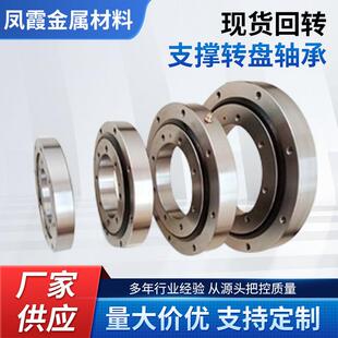 回转支承现货回转支承转盘轴承无齿回转支撑转盘转台轴承010、QU