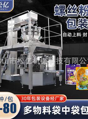 全自动食品包装机膨化食品薯片酱料调味料果干坚果定量称重包装机