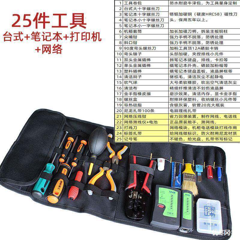电脑维工具套具装直笔记本清洁157工包组合网络机修房维护装机螺