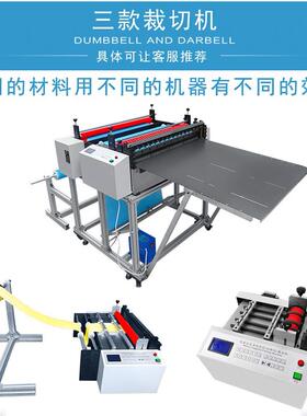 土工膜全自裁剪机切车汽用品反光贴裁切机0331a1货车反光条断机动