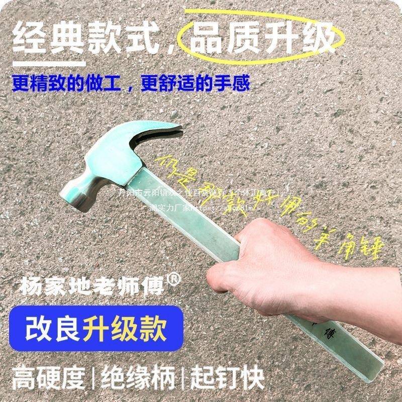 杨家地老角师傅羊锤木工锤小铁锤榔圆头拔钉HGY锤纤维绝头缘锤柄