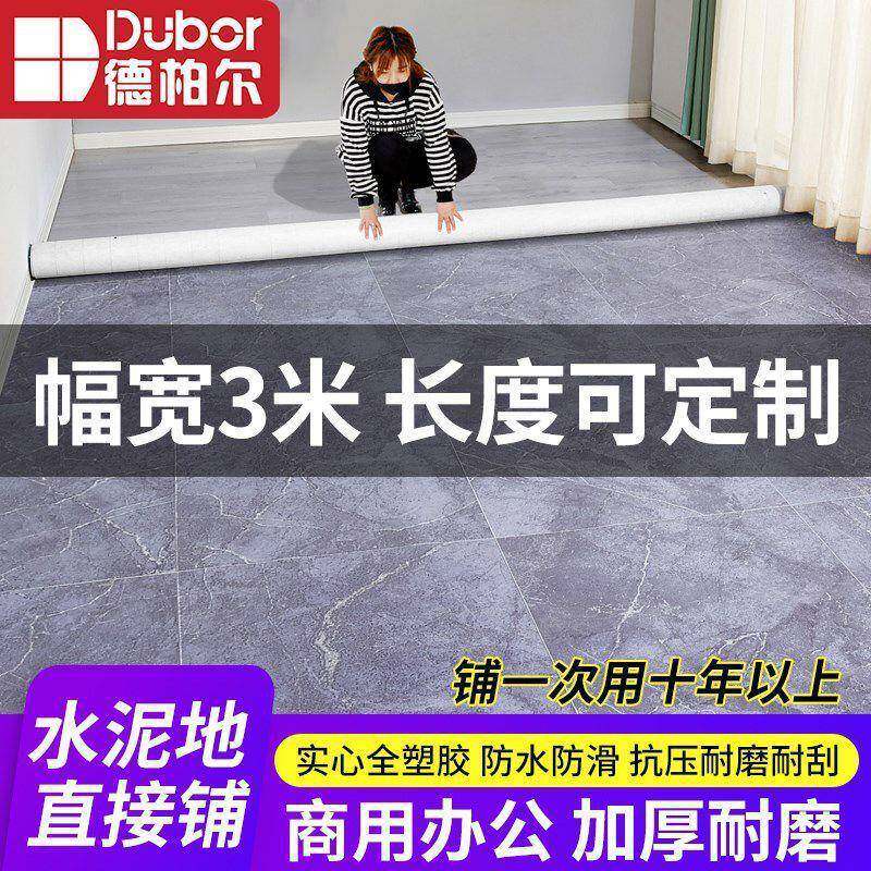 新款加厚DSY耐磨pvc地板革水泥地直接铺水家米用垫3宽防铺地贴