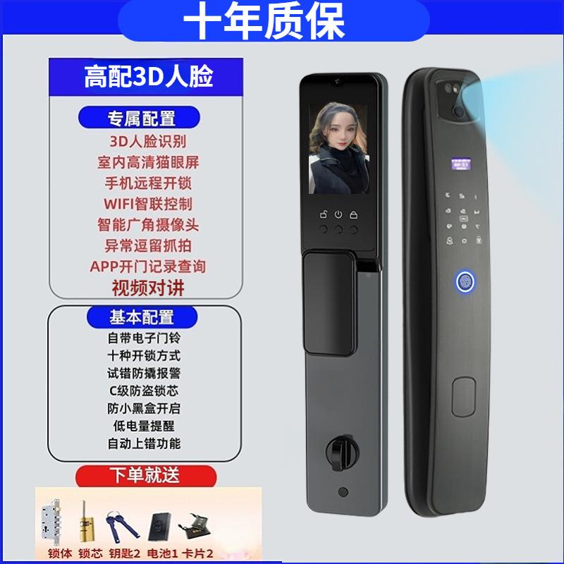全自动密码1智能指家纹锁套电子锁全用防盗门锁人脸识锁别通用型