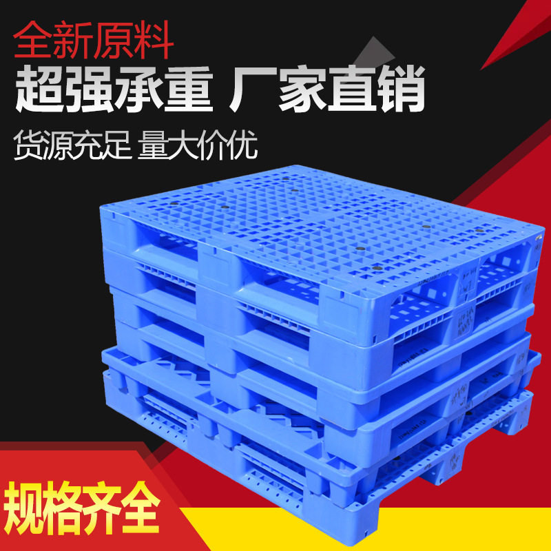 双面塑胶卡板网格塑胶卡板塑料垫仓板田字塑料托盘九脚塑料栈板