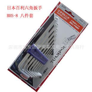 BHS-8EI百GHT工具-内六角利扳手BHS8