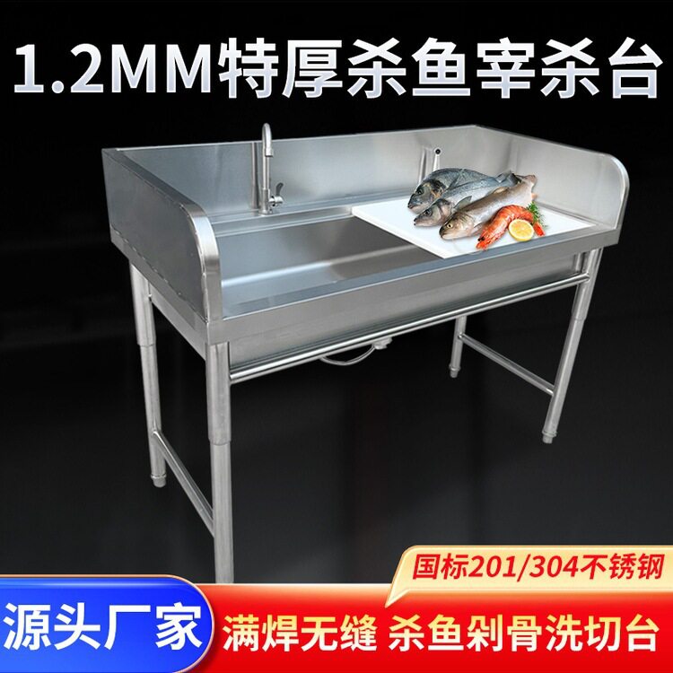 不锈钢杀鱼宰杀台超市鱼水产酒店厨房洗刷水池槽工作台多功能商用
