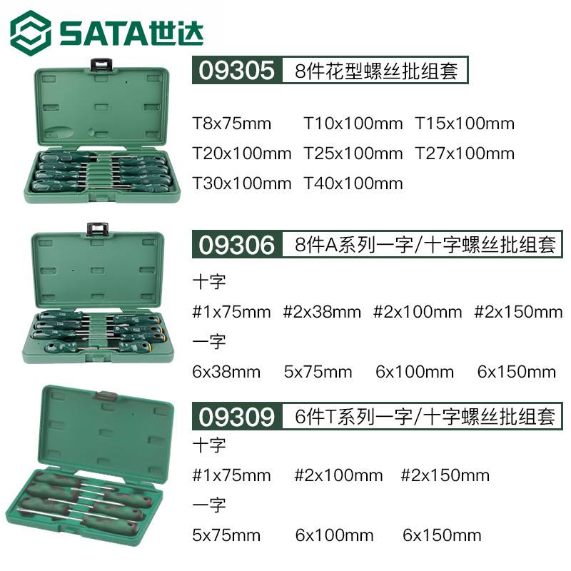 世达8件A系列花形/一字、十字螺丝批组套 09305 09306 09309