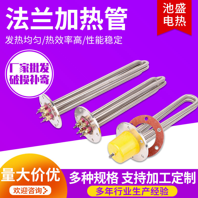 304不锈钢法兰发热管导热油液体水箱电热管220V/380V法兰加热管