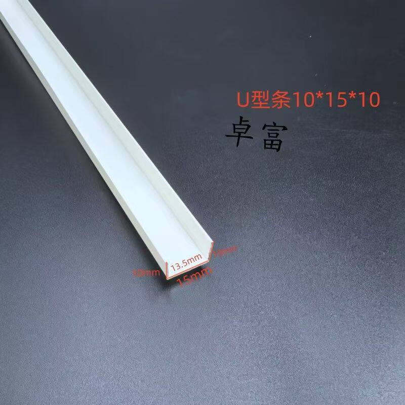 pvc塑料U型线条白色护角收边条工艺槽收口条压边装饰条分隔滴水线