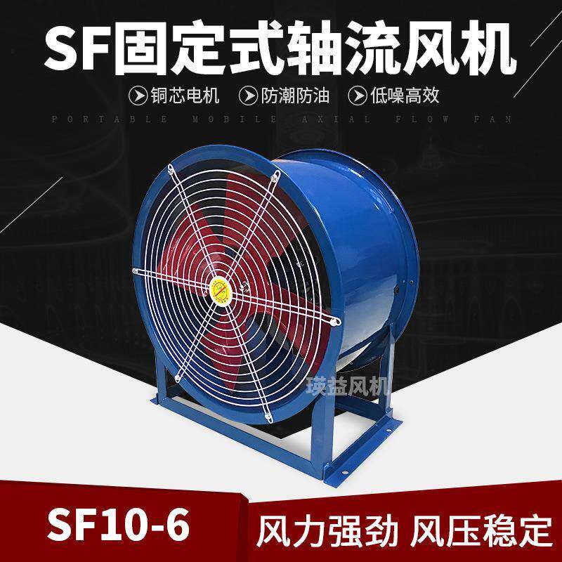 SF8-4固定NCN低噪音轴风机防潮油除湿风机功率1400风防式量流2800