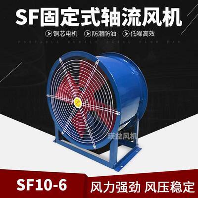 SF8-4固定NCN低噪音轴风机防潮油除湿风机功率1400风防式量流2800