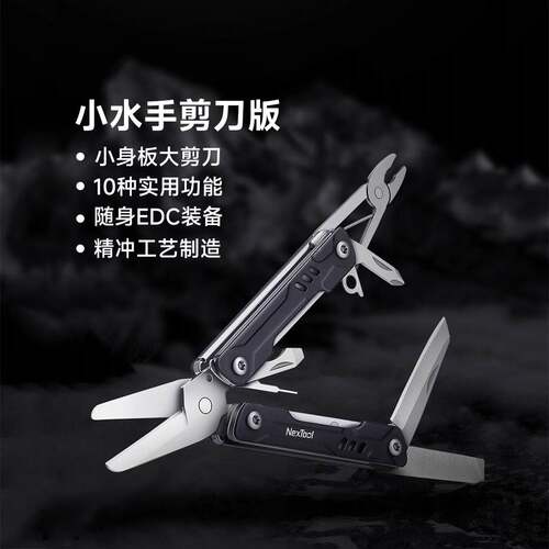 NexTool纳拓小水手S11多功能钳子组合工具钳尖头钳户外露营装备