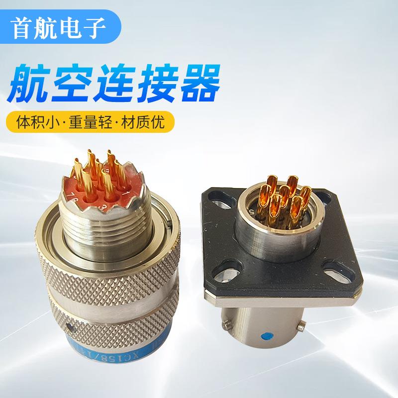XC158系列7芯航空连接器防插头卡水扣式线簧接航空连器QIN连接器