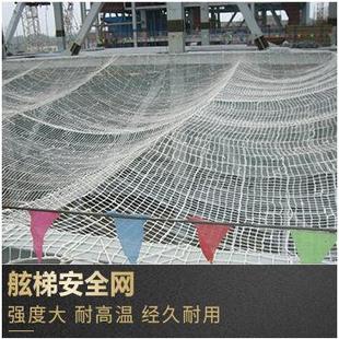 源头厂家直船用全舷梯安网救生舷梯安全网品NDW多种供样