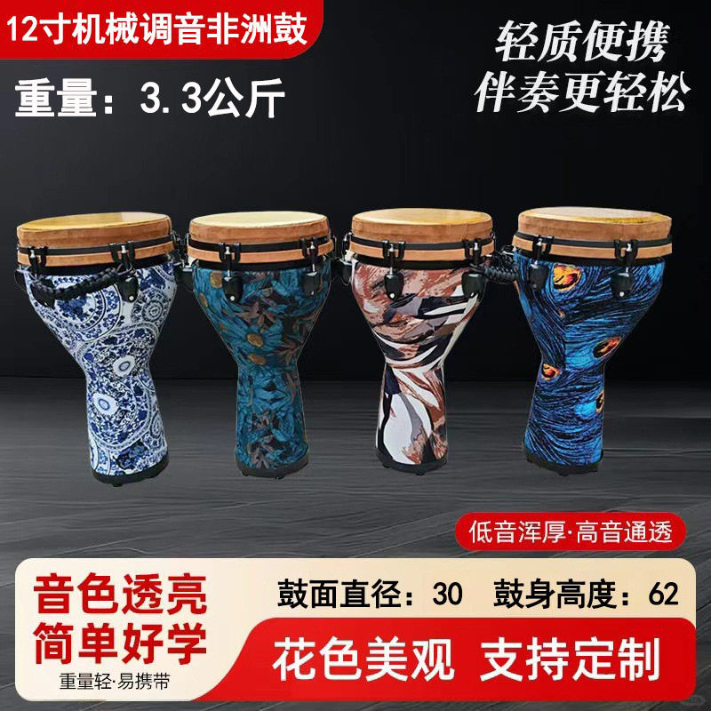 机械调音12寸非洲鼓演出成人打击鼓初学者学校可调音专业手拍鼓