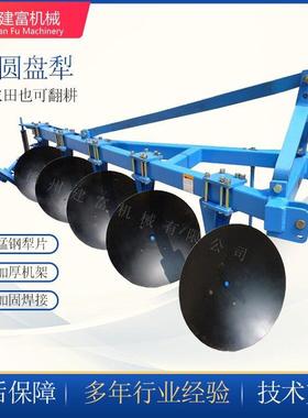 农用开荒机碎土犁拖拉ICB后置翻地地圆盘犁耕旱田用425地圆盘耕犁