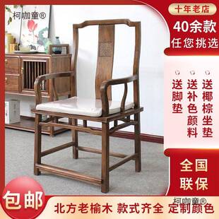 实椅子新式茶椅圈椅太师椅禅椅官帽椅打椅茶桌木579主中人椅坐麦