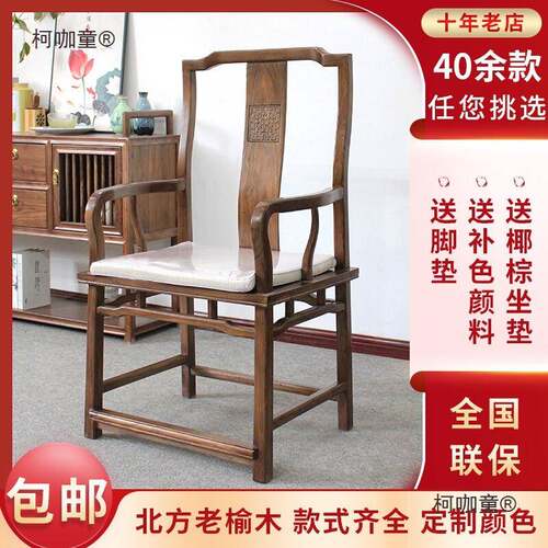 实椅子新式茶椅圈椅太师椅禅椅官帽椅打椅茶桌木579主中人椅坐麦