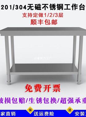 可订不锈工作EWQ台长打方形钢桌子厨案板商用操作台饭店荷正方房