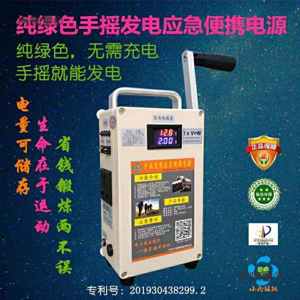 2小型大功率手摇发机手机电电宝充套小型大功装5V20V野外电救生旅