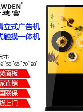 高清安卓一体广告机信息展示显示器液晶全面屏多媒体电子屏远程