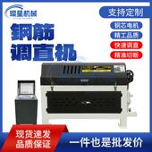 943全体自动数控钢筋小调直机型钢筋矫直断一切机电动小型钢筋调