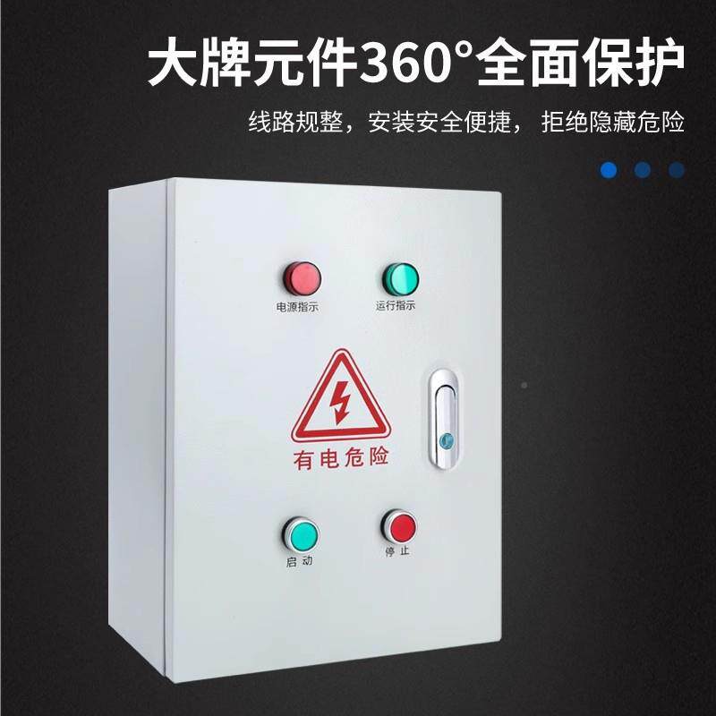 风机控制箱74.kw5三相380V电机启动器瓦千水泵缺-相保护成套配电