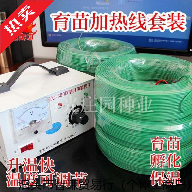 农用蔬菜大棚育苗地热线地温线苗棚空气升温线智能温控器加热套装
